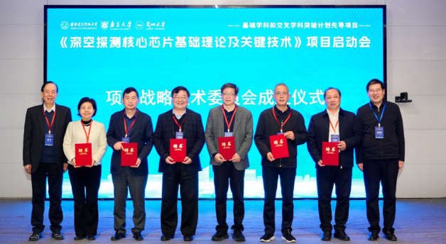 西电召开极端电子器件学科突破先导项目启动会