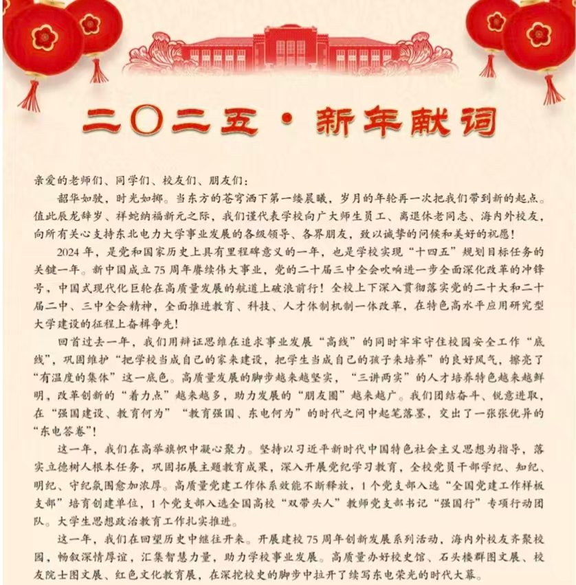 《东北电力大学报》2025年要闻回顾