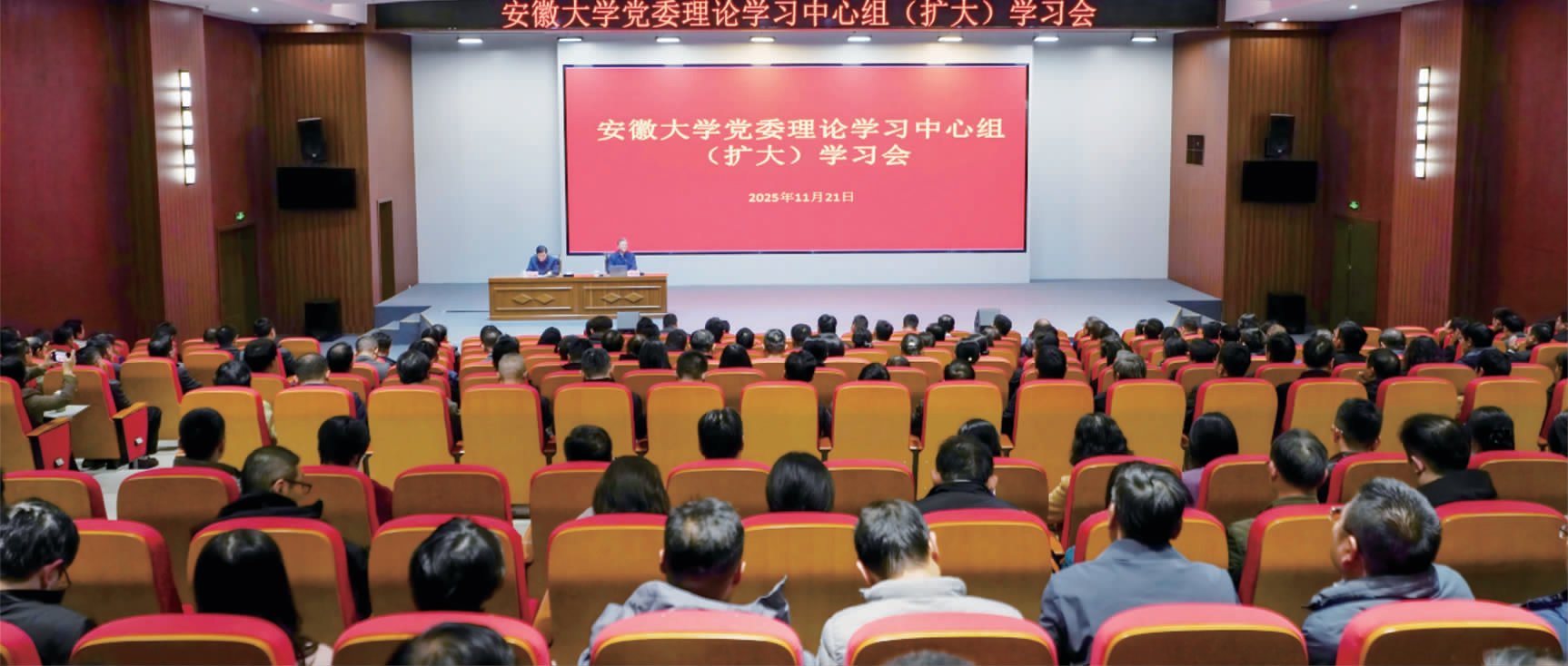 学校召开学习党的二十届四中全会精神专题辅导报告会