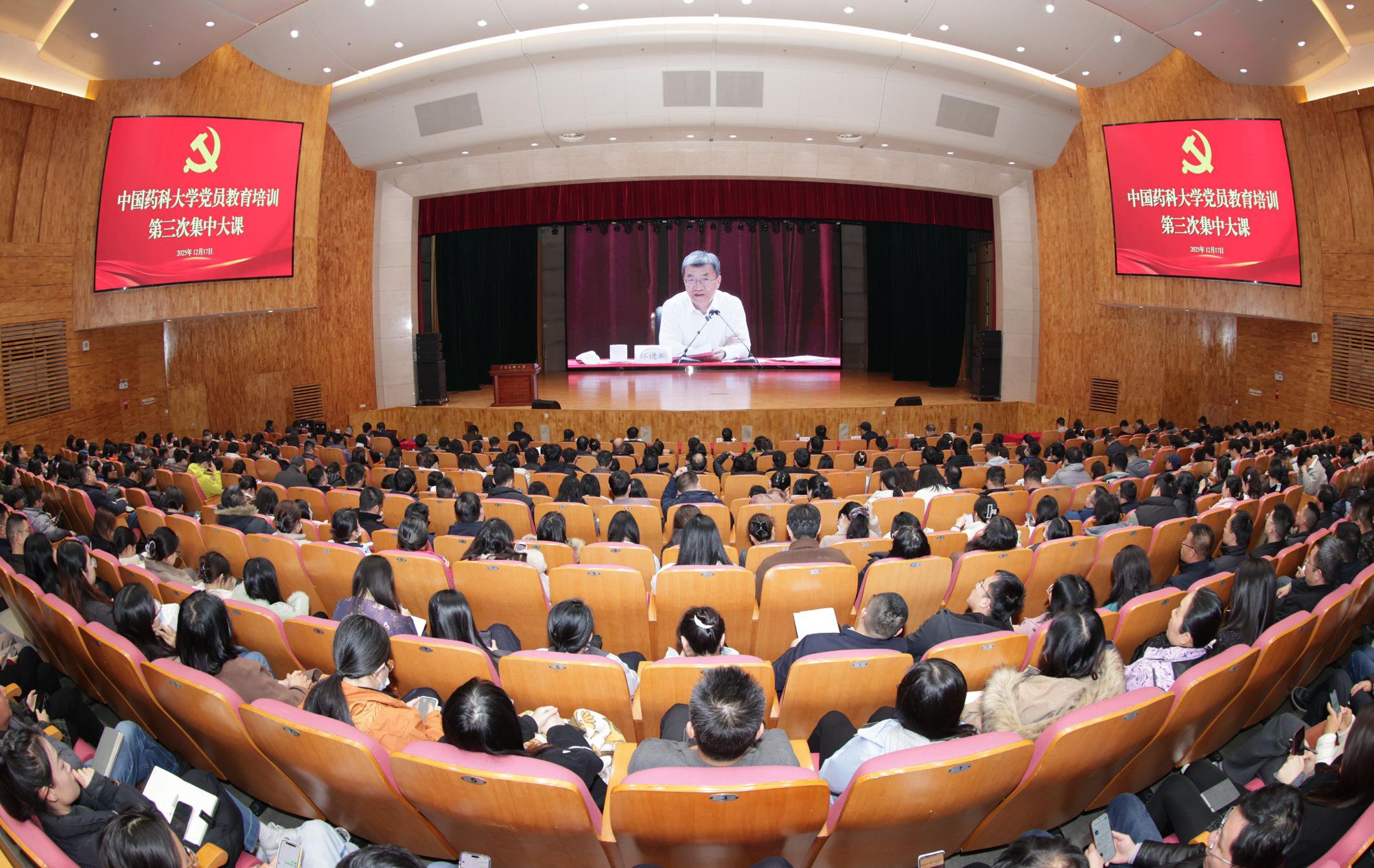 我校举行党员教育培训第三次集中大课