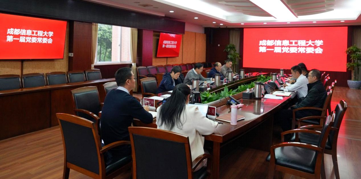 学校党委常委会传达学习党的二十届四中全会精神