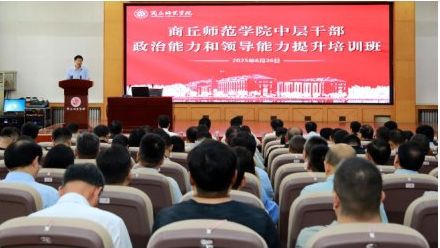我校中層干部政治能力和領(lǐng)導(dǎo)能力提升培訓(xùn)班開班