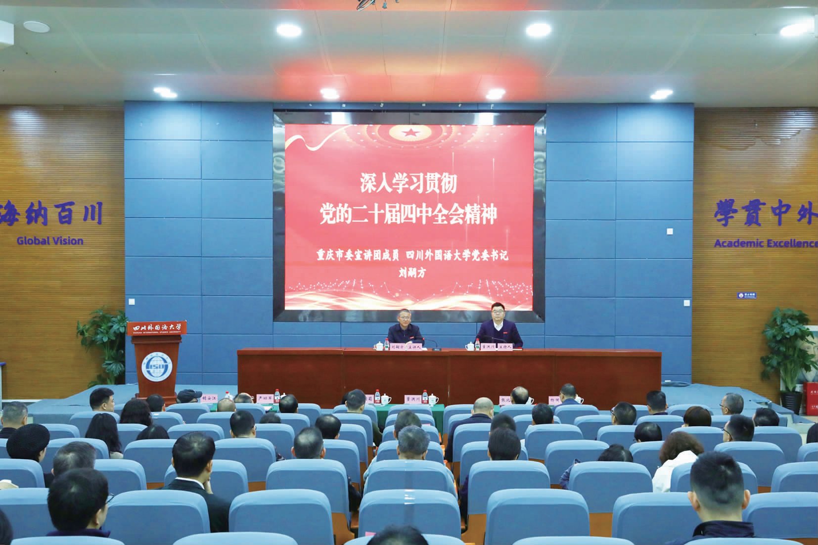 學(xué)習(xí)貫徹黨的二十屆四中全會(huì)精神市委宣講團(tuán)報(bào)告會(huì)在我校舉行