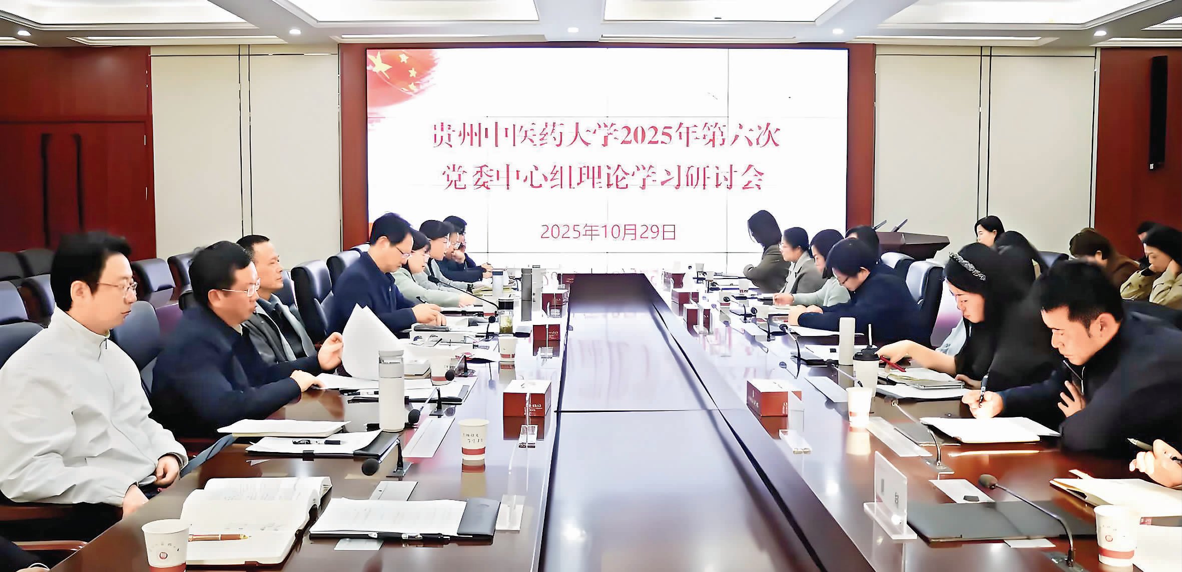 学校召开2025年第六次党委中心组理论学习研讨会