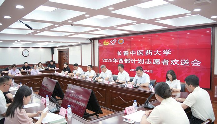 学校召开2025年西部计划志愿者欢送会