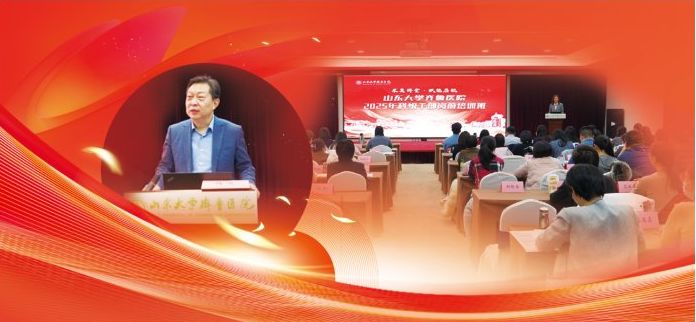 齊魯醫(yī)院舉辦