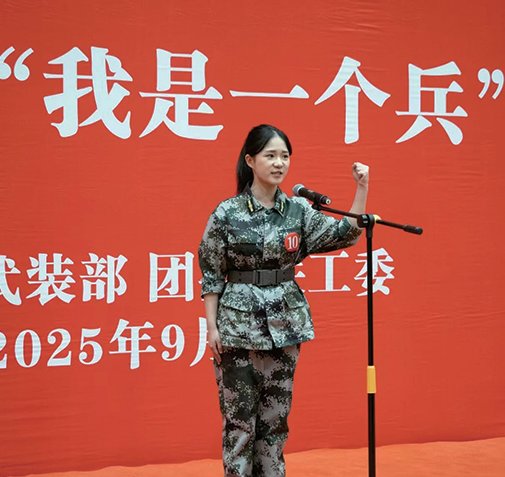 學(xué)校舉辦2025年“我是一個(gè)兵”軍訓(xùn)演講比賽