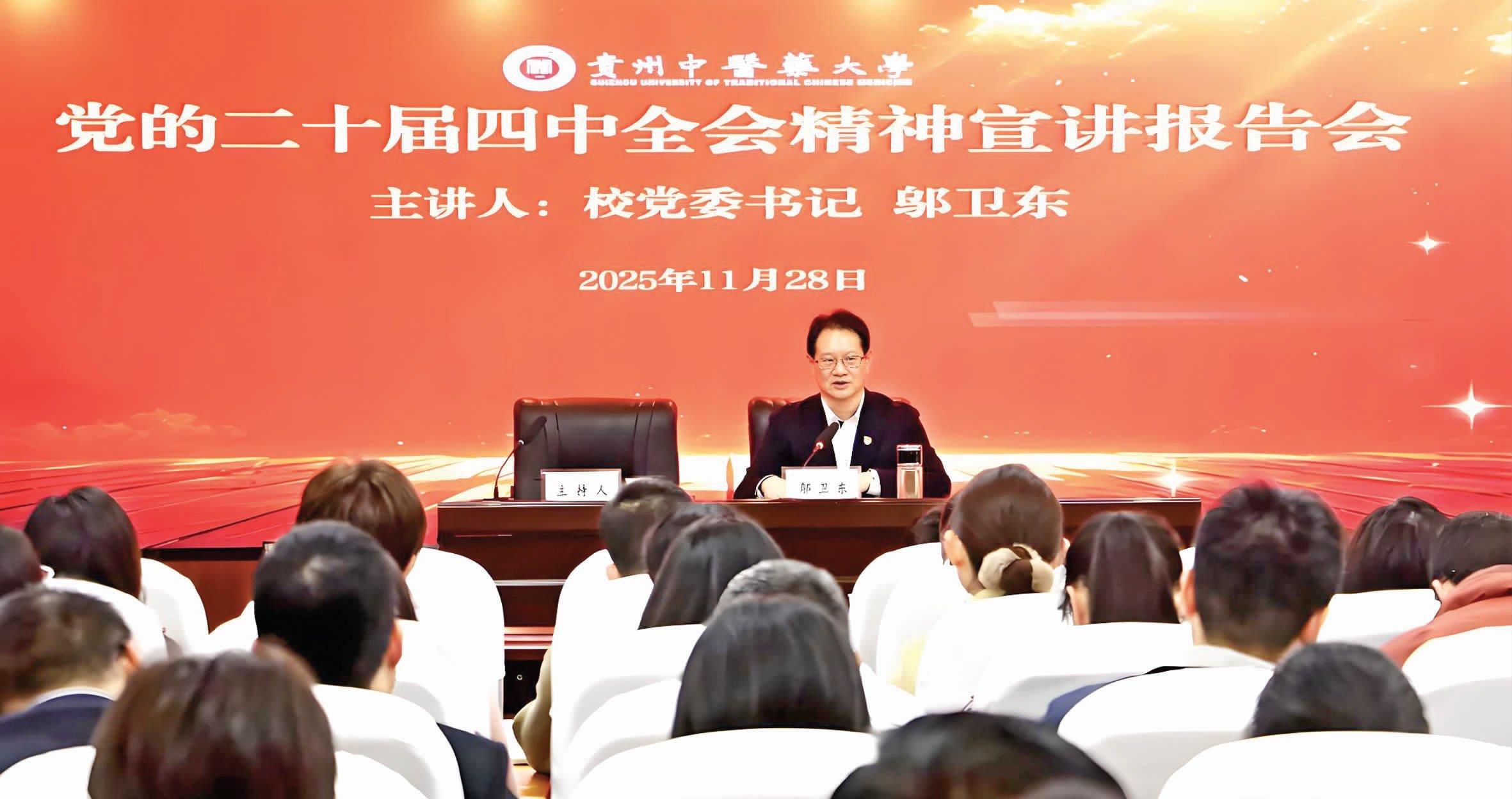 学校举办学习贯彻党的二十届四中全会精神宣讲报告会