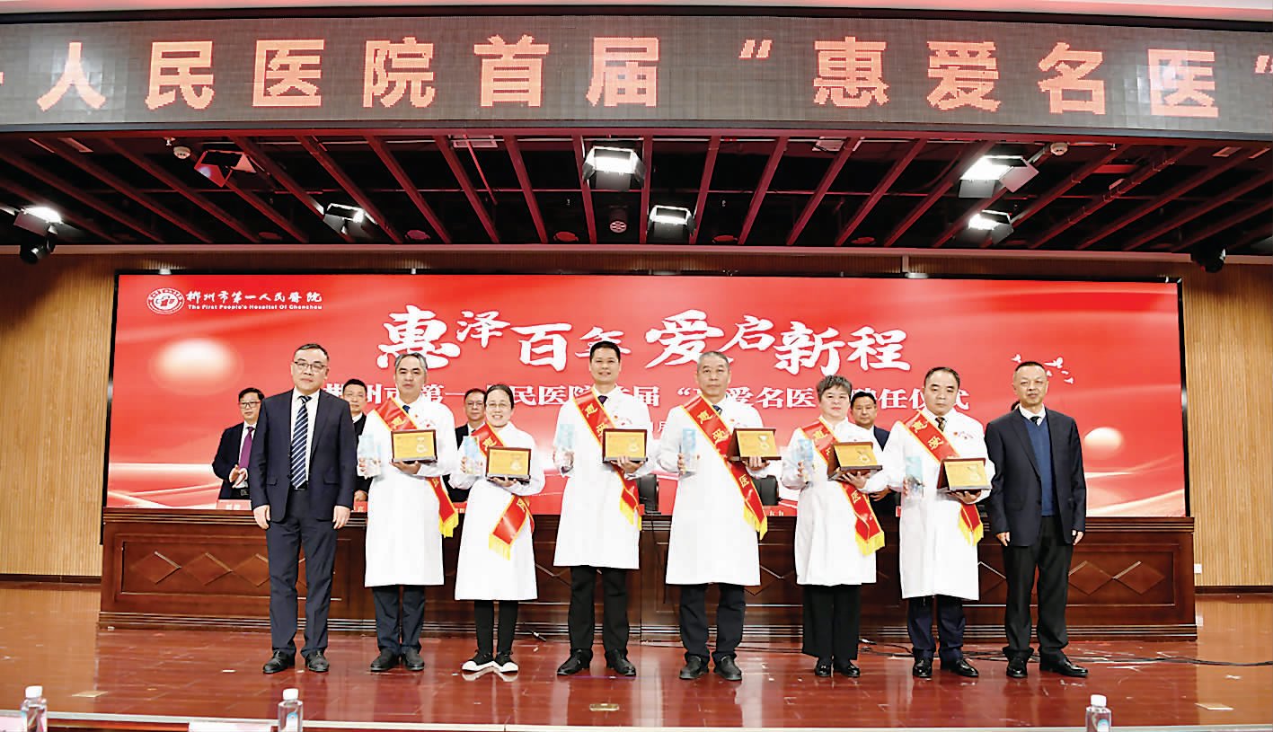 郴州市第一人民醫(yī)院隆重舉行首屆“惠愛(ài)名醫(yī)”聘任儀式