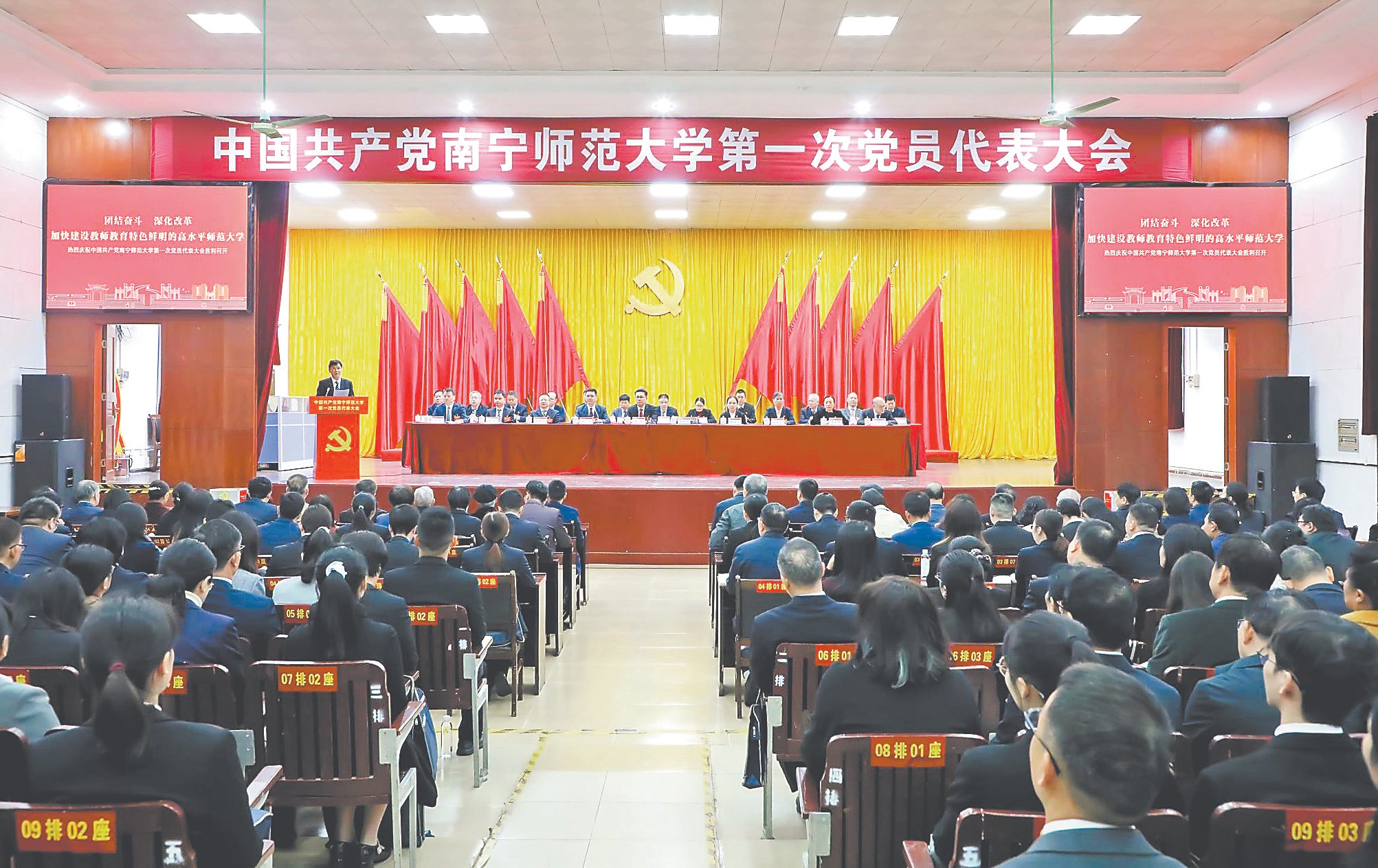 中国共产党南宁师范大学第一次党员代表大会胜利召开