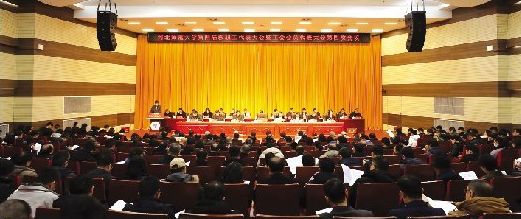 学校召开第四届“双代会”第四次会议
