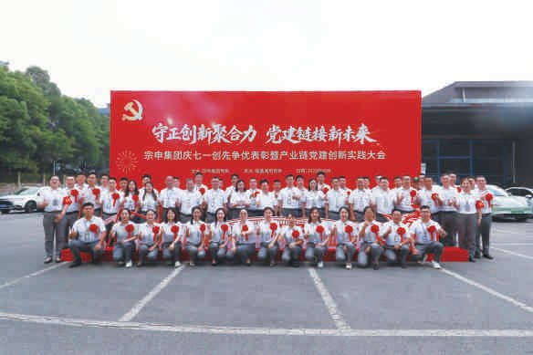 宗申集团隆重举行庆七一创先争优表彰暨产业链党建联盟创新实践大会