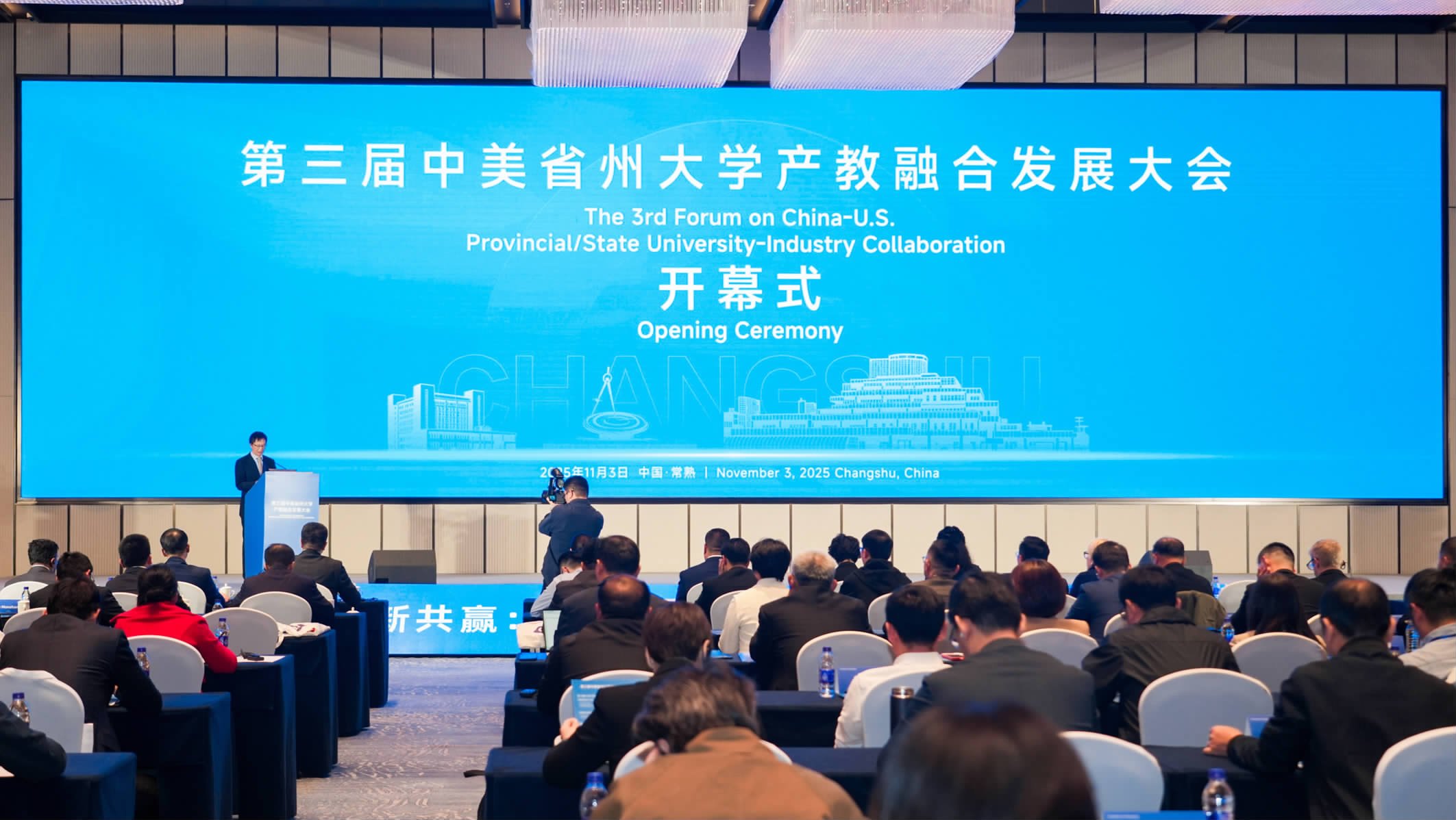 学校举办第三届中美省州大学产教融合发展大会