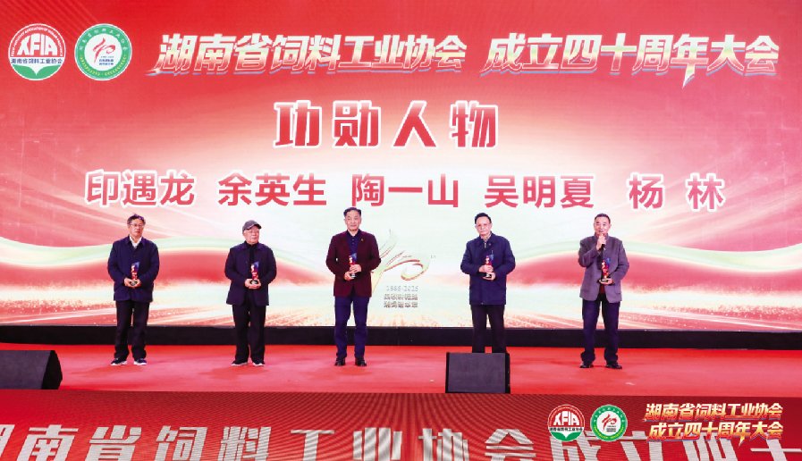 湖南省食品行业联合会和湖南省饲料工业协会相继召开成立40周年暨高质量创新发展论坛