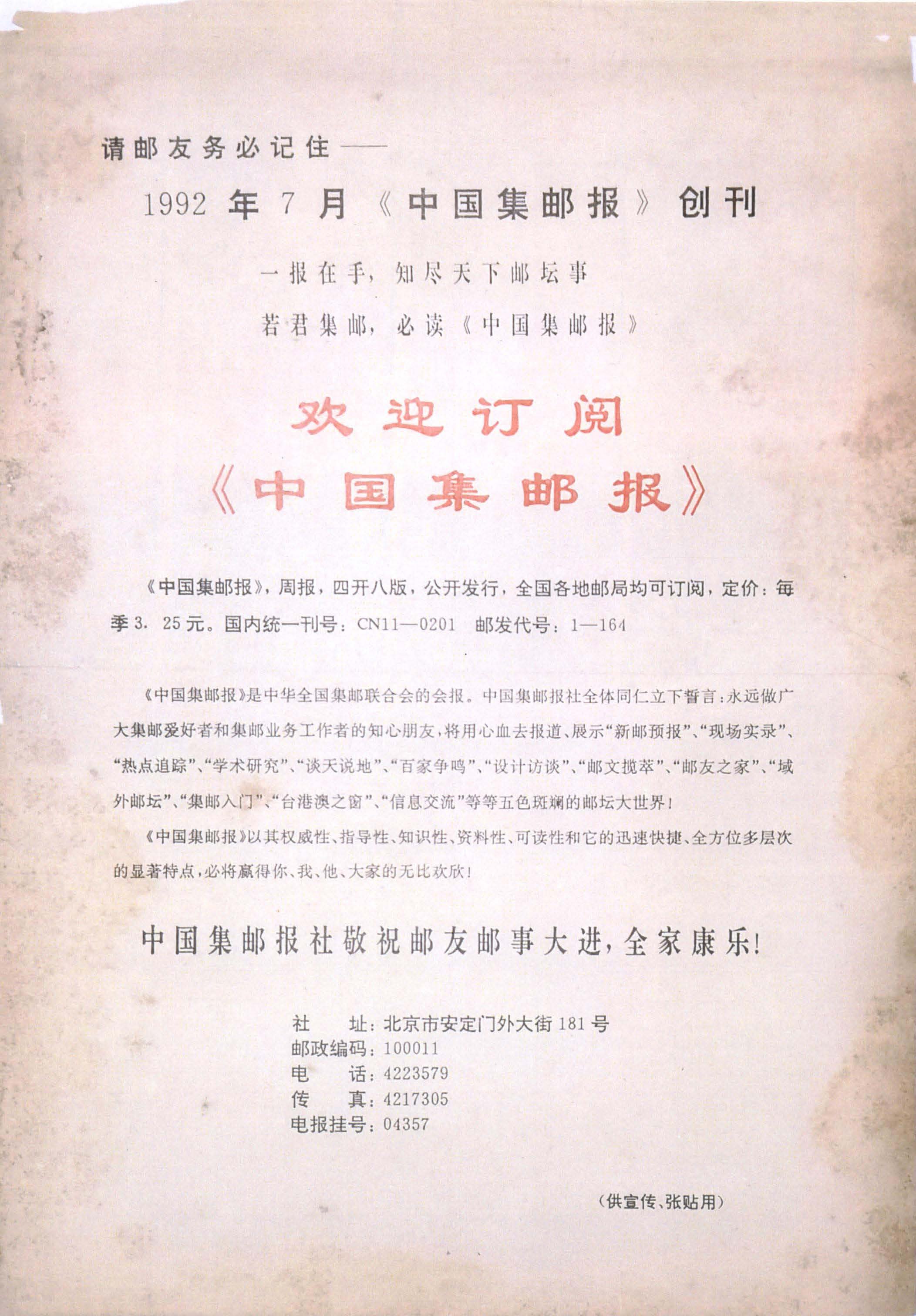 《中国集邮报》文献记忆