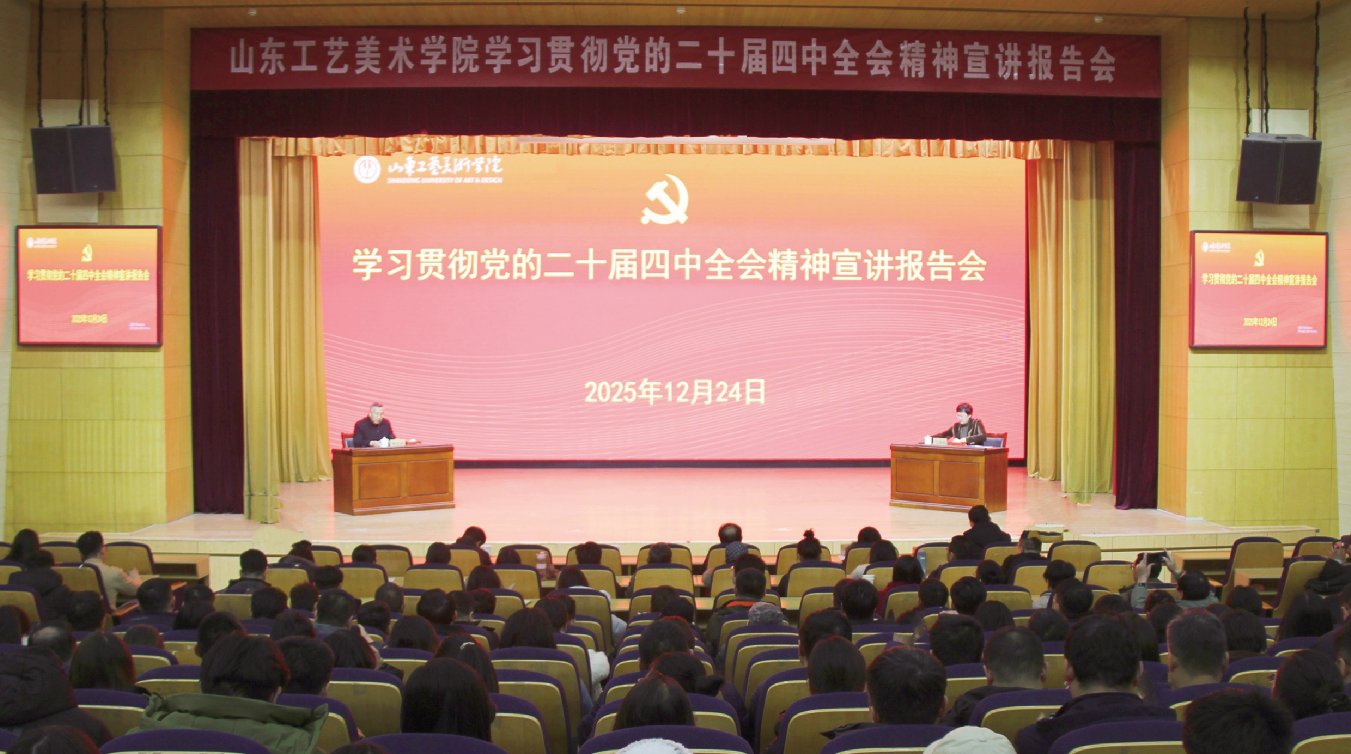 党委书记王晓娟宣讲党的二十届四中全会精神