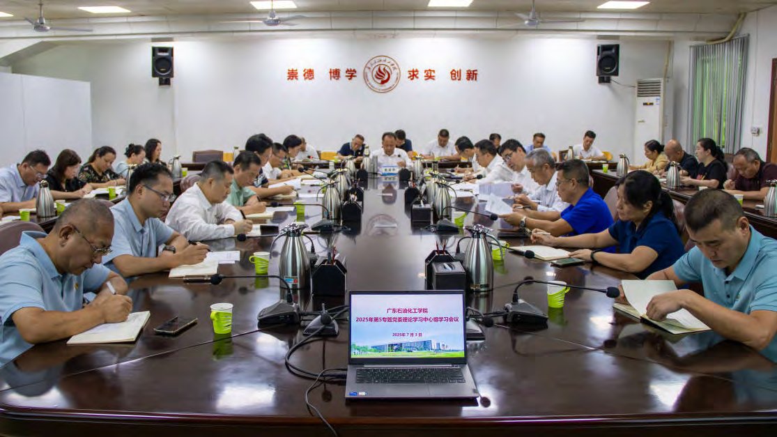 学校党委理论学习中心组专题学习习近平新时代中国特色社会主义思想