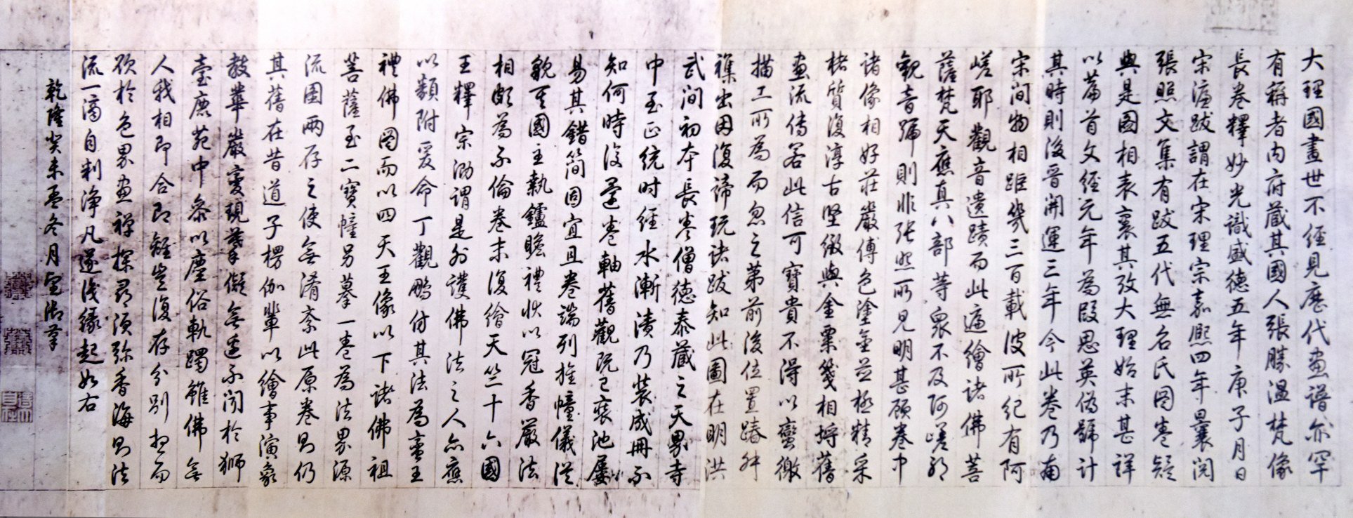 《张胜温画卷》(局部)