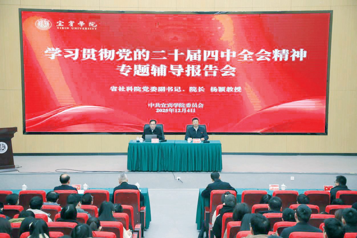 学习贯彻党的二十届四中全会精神专题辅导报告会