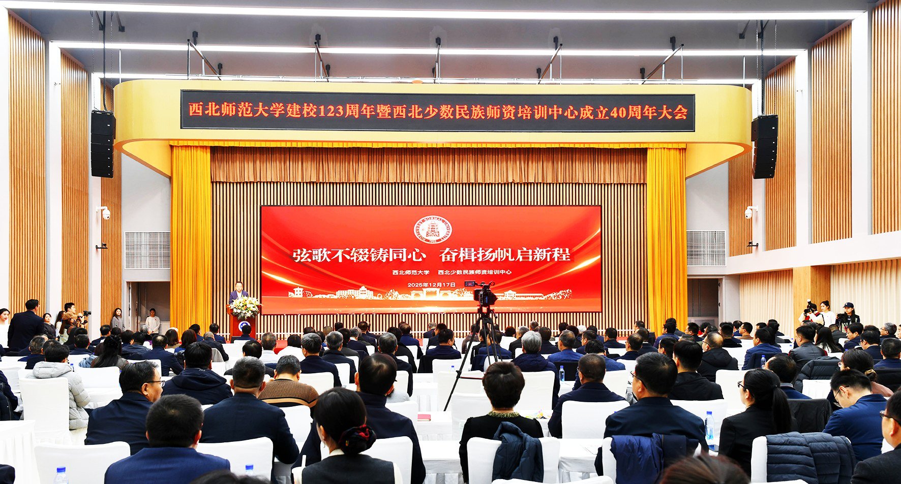 西北师大举行建校123周年暨民培中心成立40周年大会