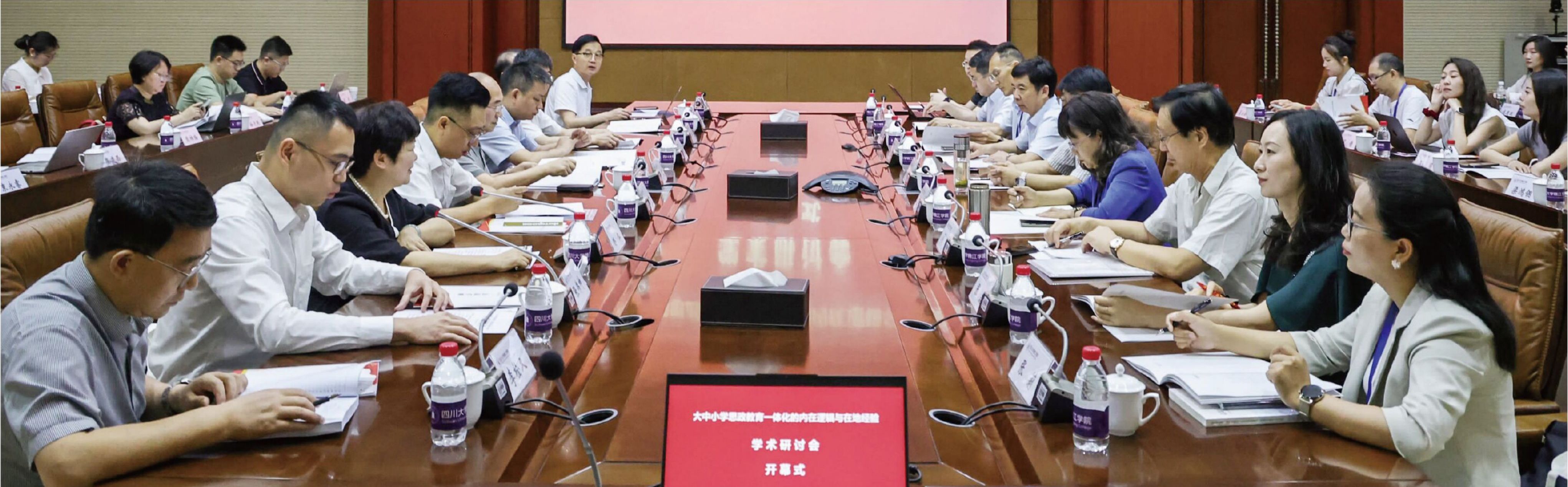 思政教育专家齐聚我校共研大中小学思政教育一体化