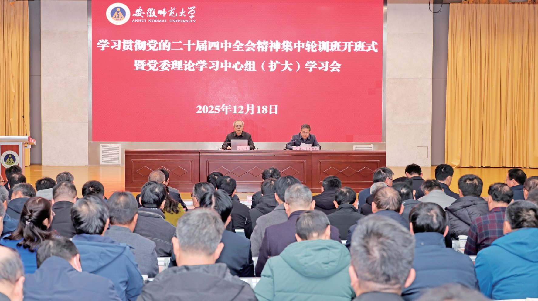 学校举办学习贯彻党的二十届四中全会精神集中轮训班