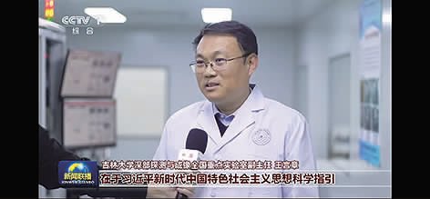 新年第一天：吉大科研人员亮相央视《新闻联播》