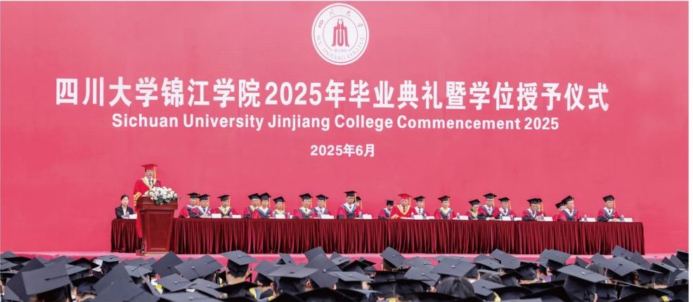 毕业寄语:拥抱时代担当未来学校举行2025年毕业典礼暨授位仪式