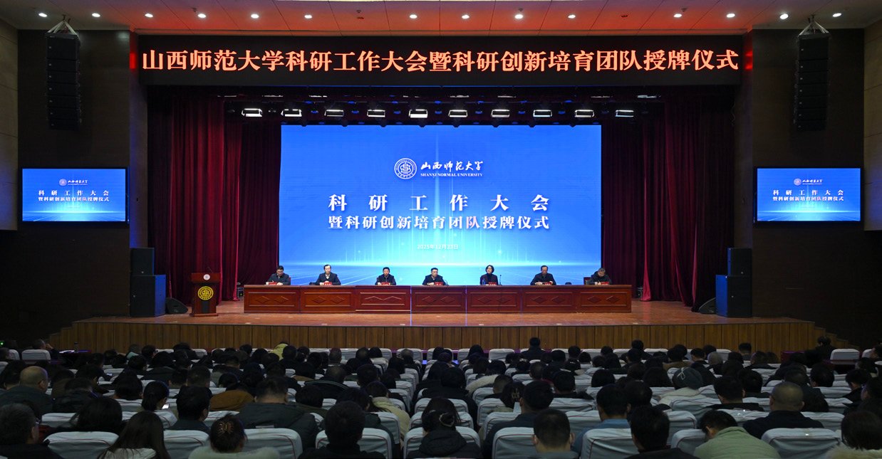 学校举行科研工作大会暨科研创新培育团队授牌仪式