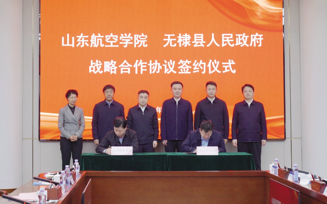 学校与无棣县人民政府举行合作协议签约仪式