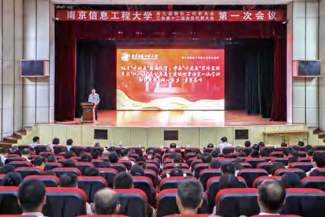 我校召开第九届教职工代表大会暨工会第十二届会员代表大会