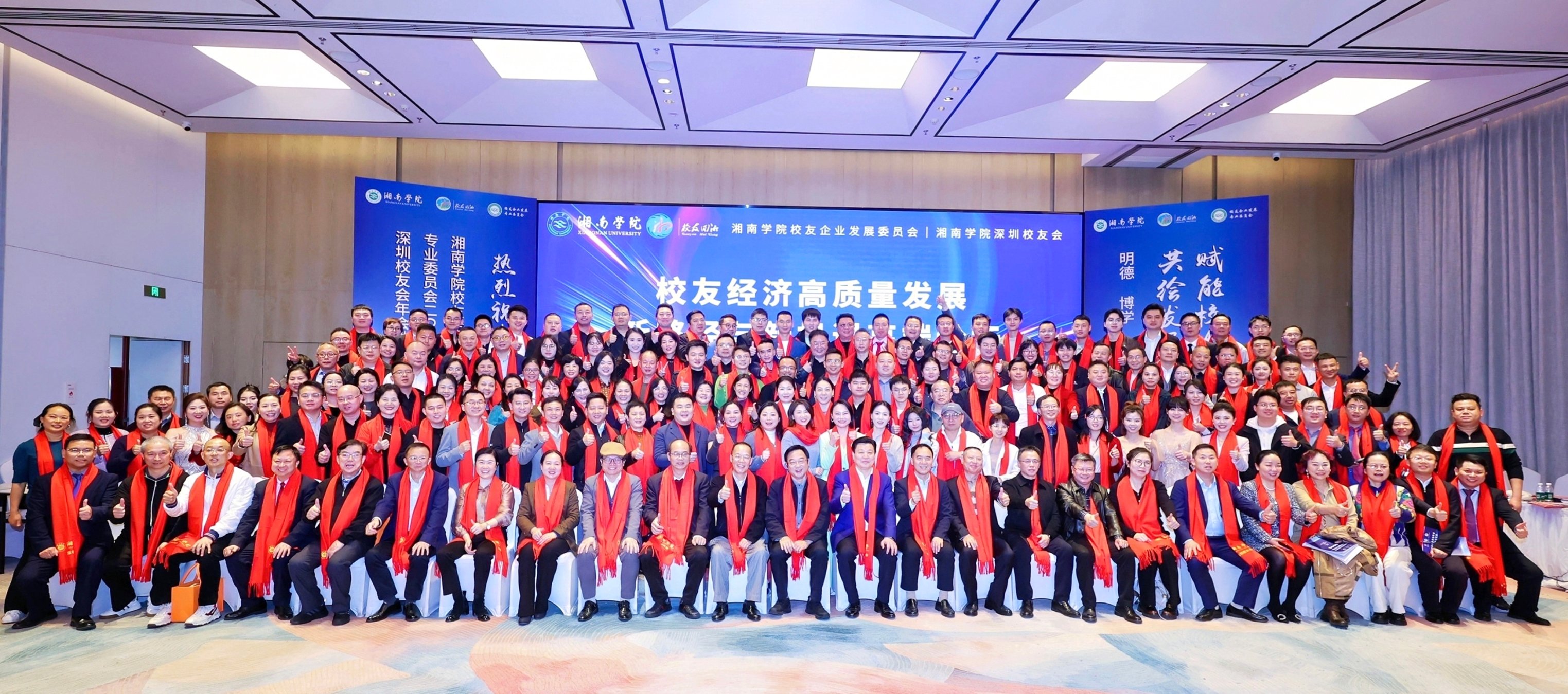 湘南学院校友企发会2025年年会暨深圳校友会年会在深召开