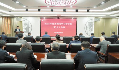 我校召开党委理论学习中心组（扩大）会议