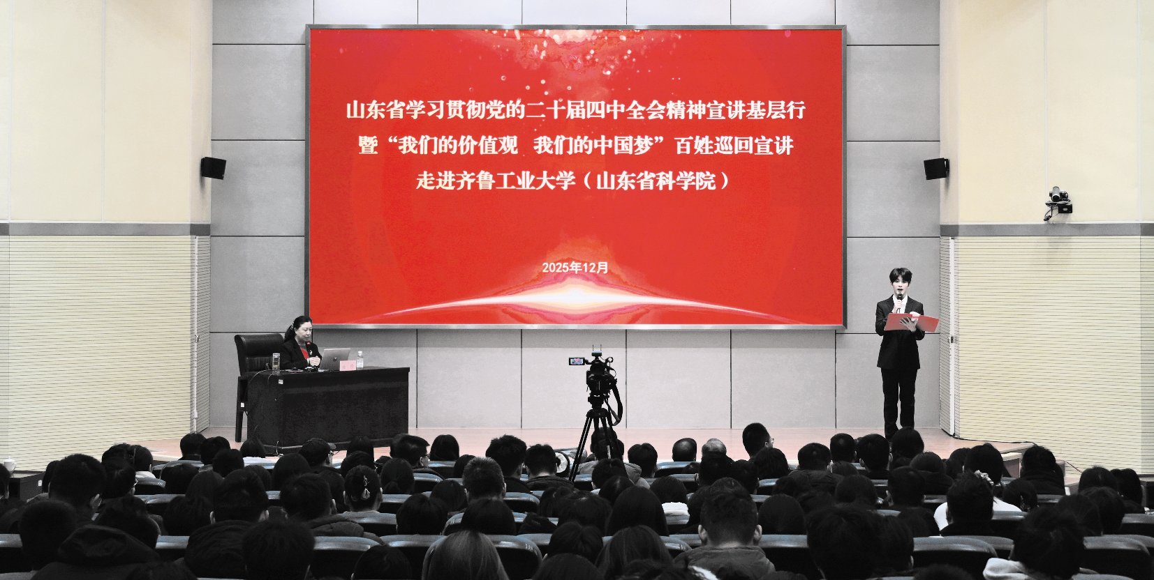 山东省学习贯彻党的二十届四中全会精神宣讲基层行暨“我们的价值观我们的中国梦”百姓巡...