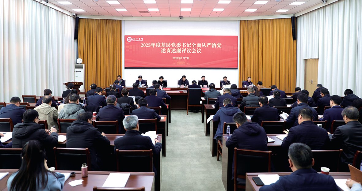 2025年度基层党委书记全面从严治党述责述廉评议会议召开