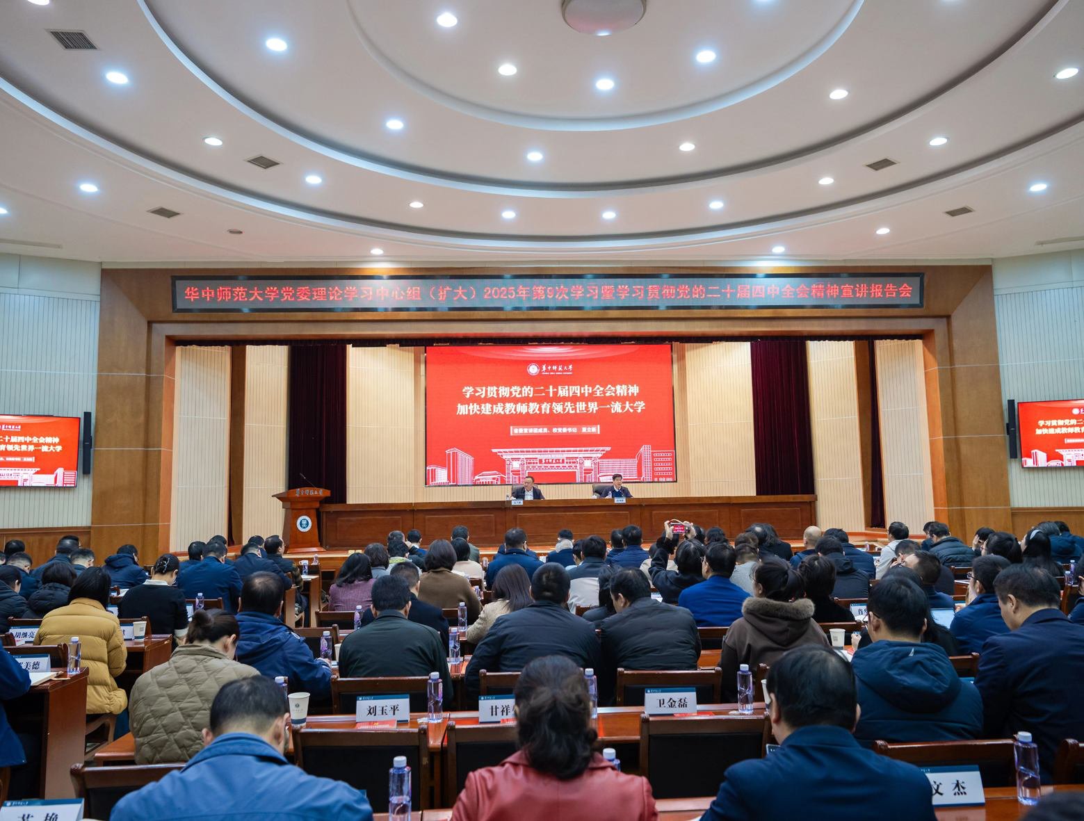 学校召开学习贯彻党的二十届四中全会精神宣讲报告会