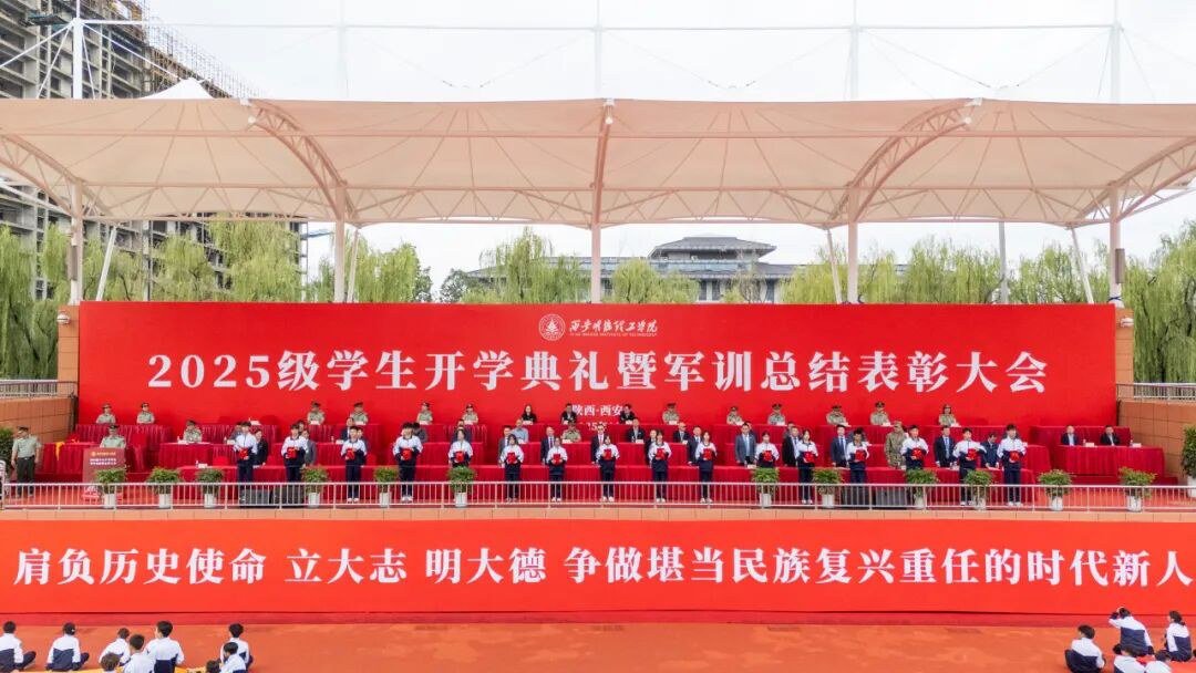 2025级学生开学典礼暨军训总结表彰大会隆重举行