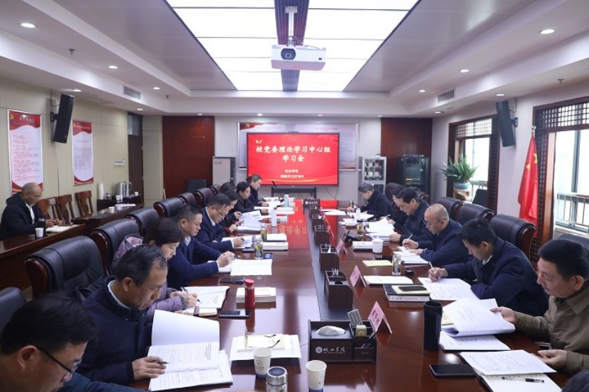 皖西学院党委理论学习中心组专题学习习近平法治思想