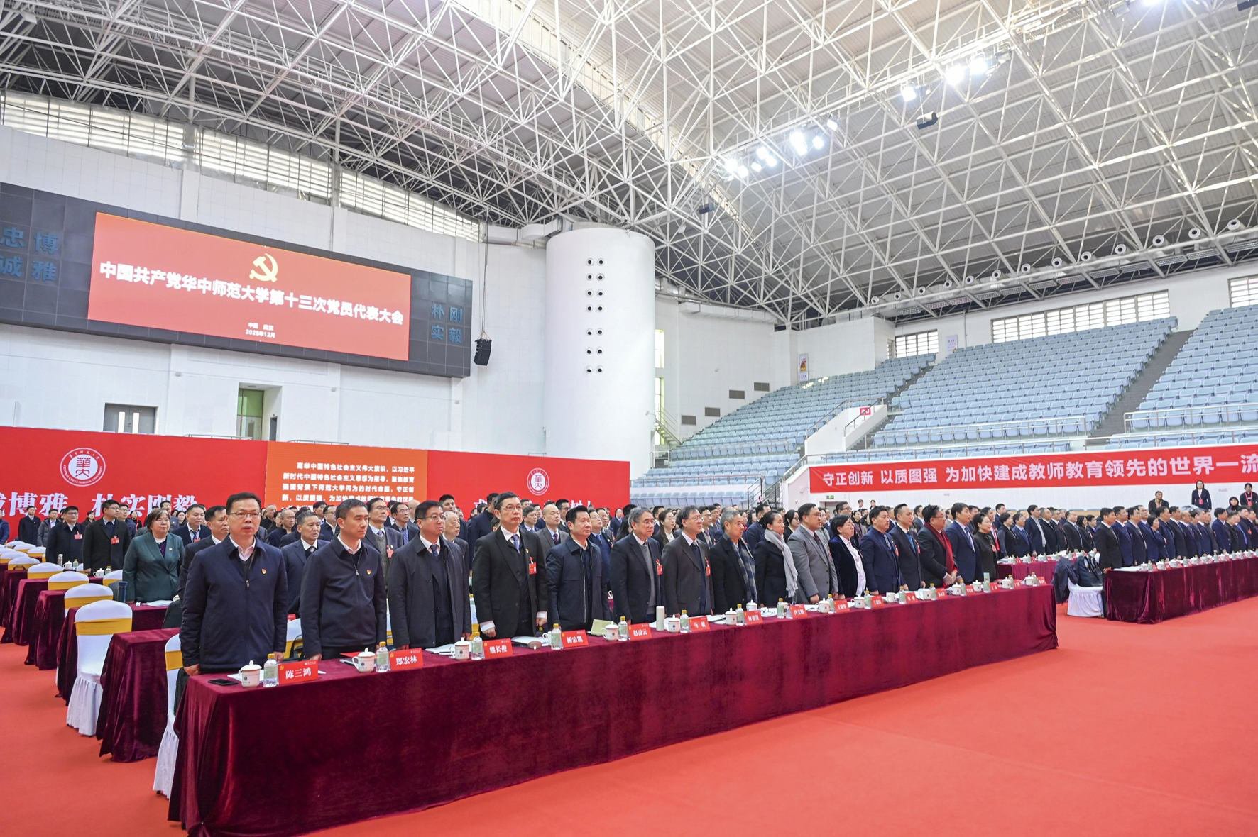中国共产党华中师范大学第十三次党员代表大会隆重开幕