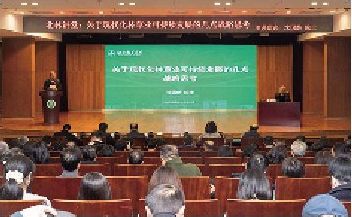 沈国舫院士应邀到“北林讲堂”作“现代林草业可持续发展”专题报告