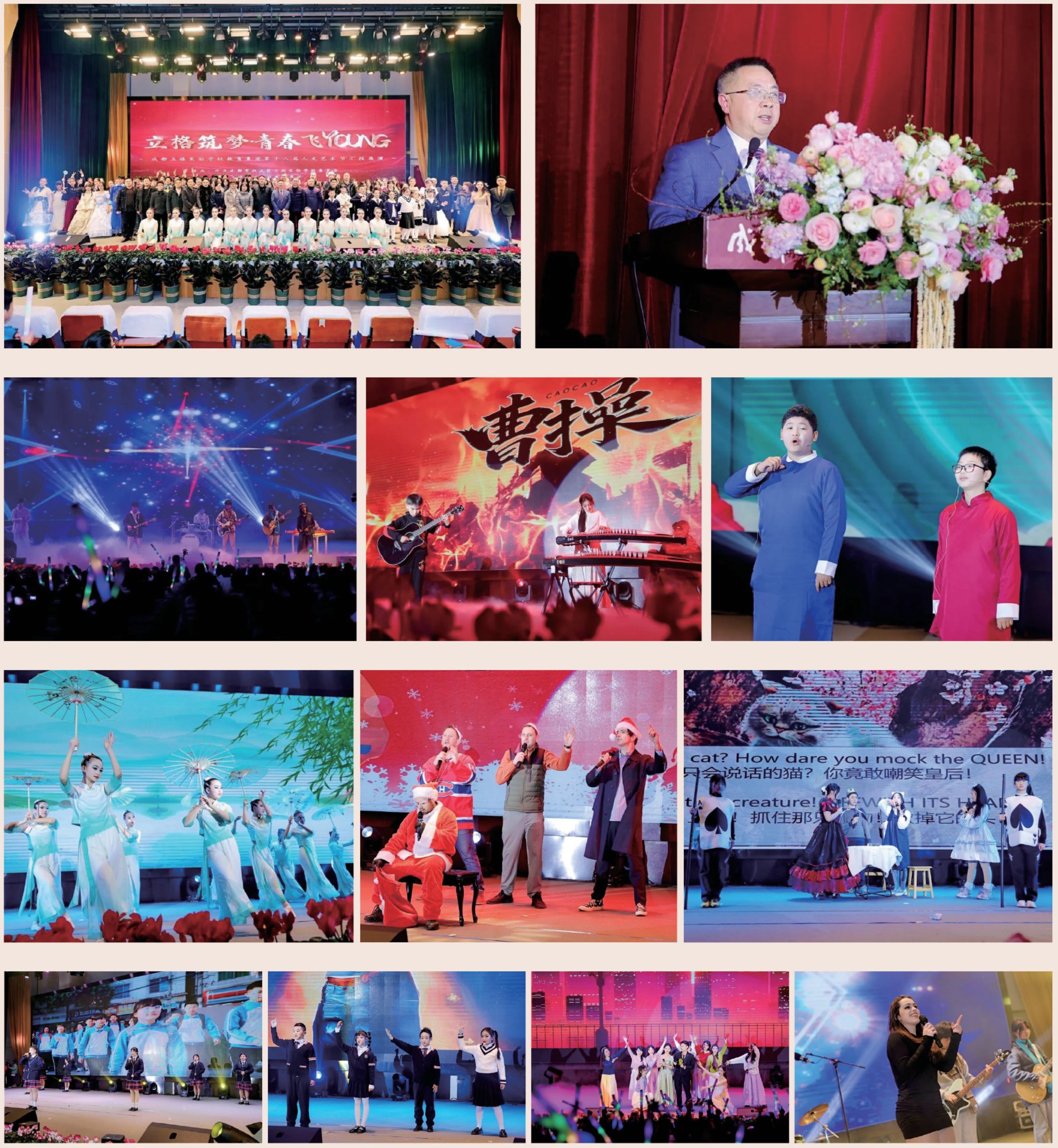 立格筑梦青春飞YOUNG,艺彩华章耀未来记成都立格实验学校教育集团第十八届人文艺术...