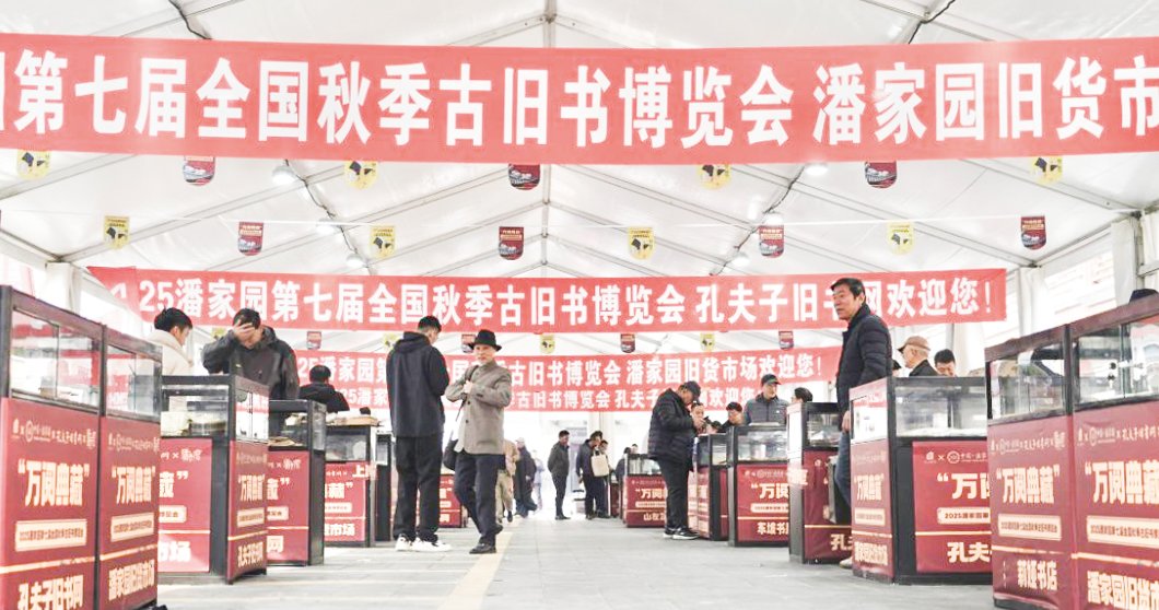“万阅典藏”古旧书博览会举办