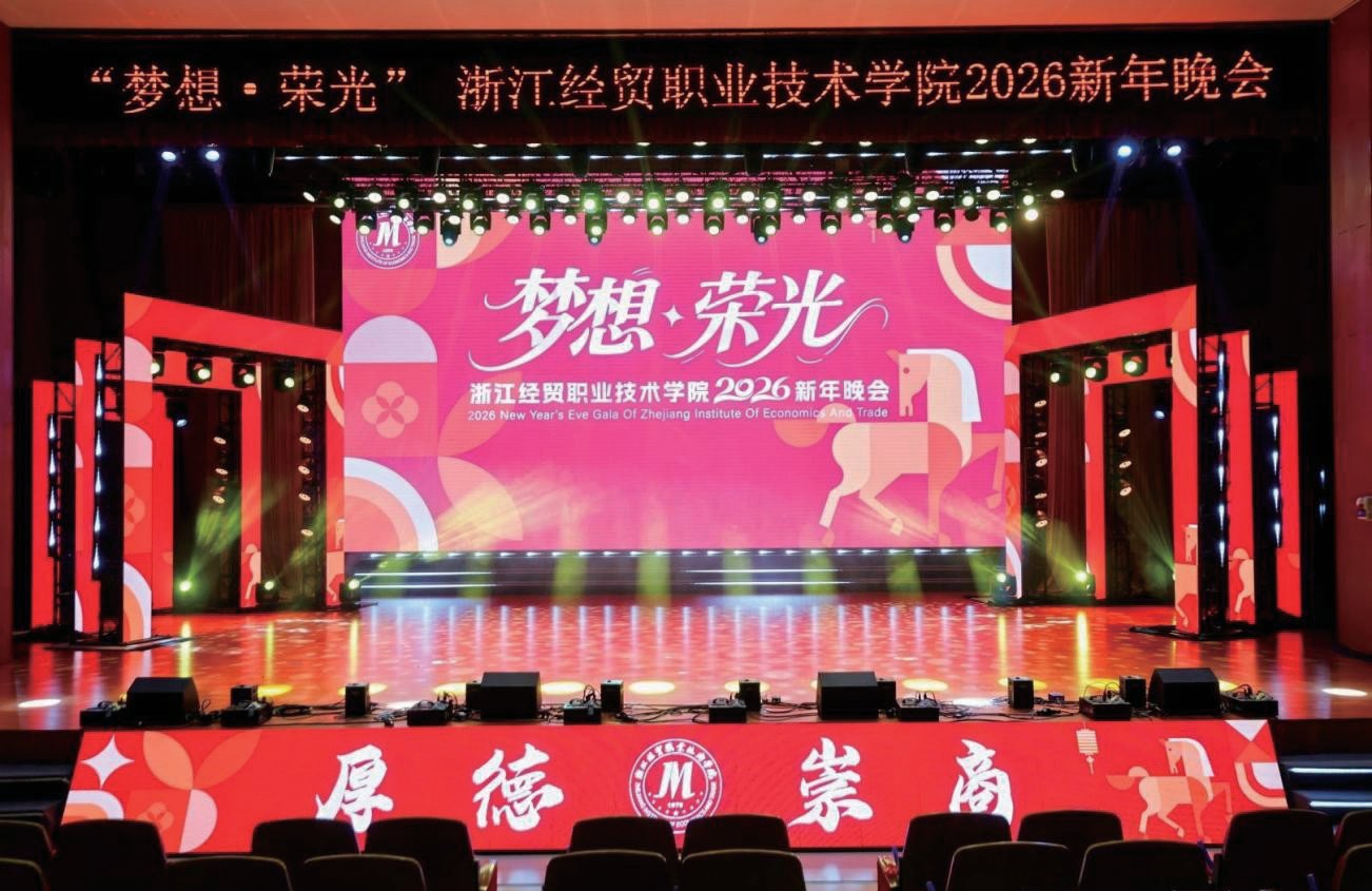 学校圆满举行“梦想·荣光”新年晚会