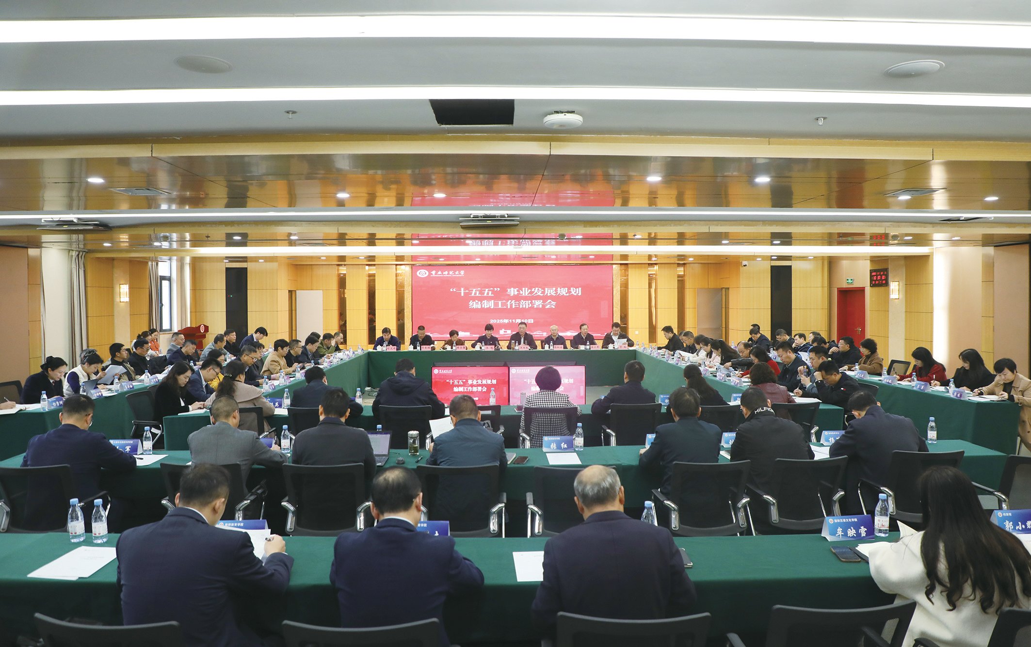 学校召开“十五五”事业发展规划编制工作部署会