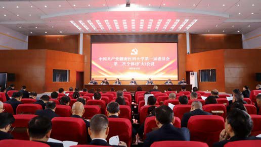 赣南医科大学第一届委员会第二次全体（扩大）会议召开