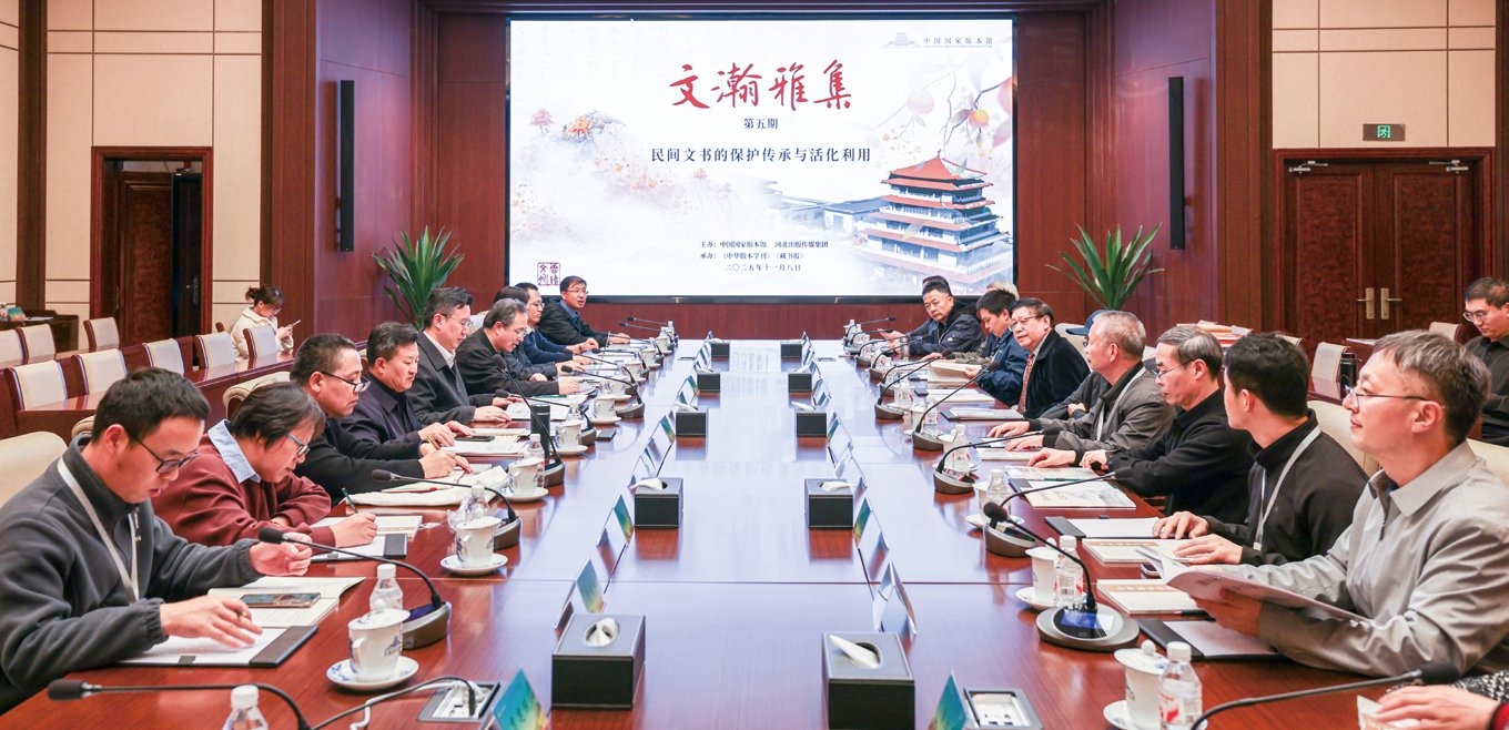 聚焦民间文书的保护传承与活化利用