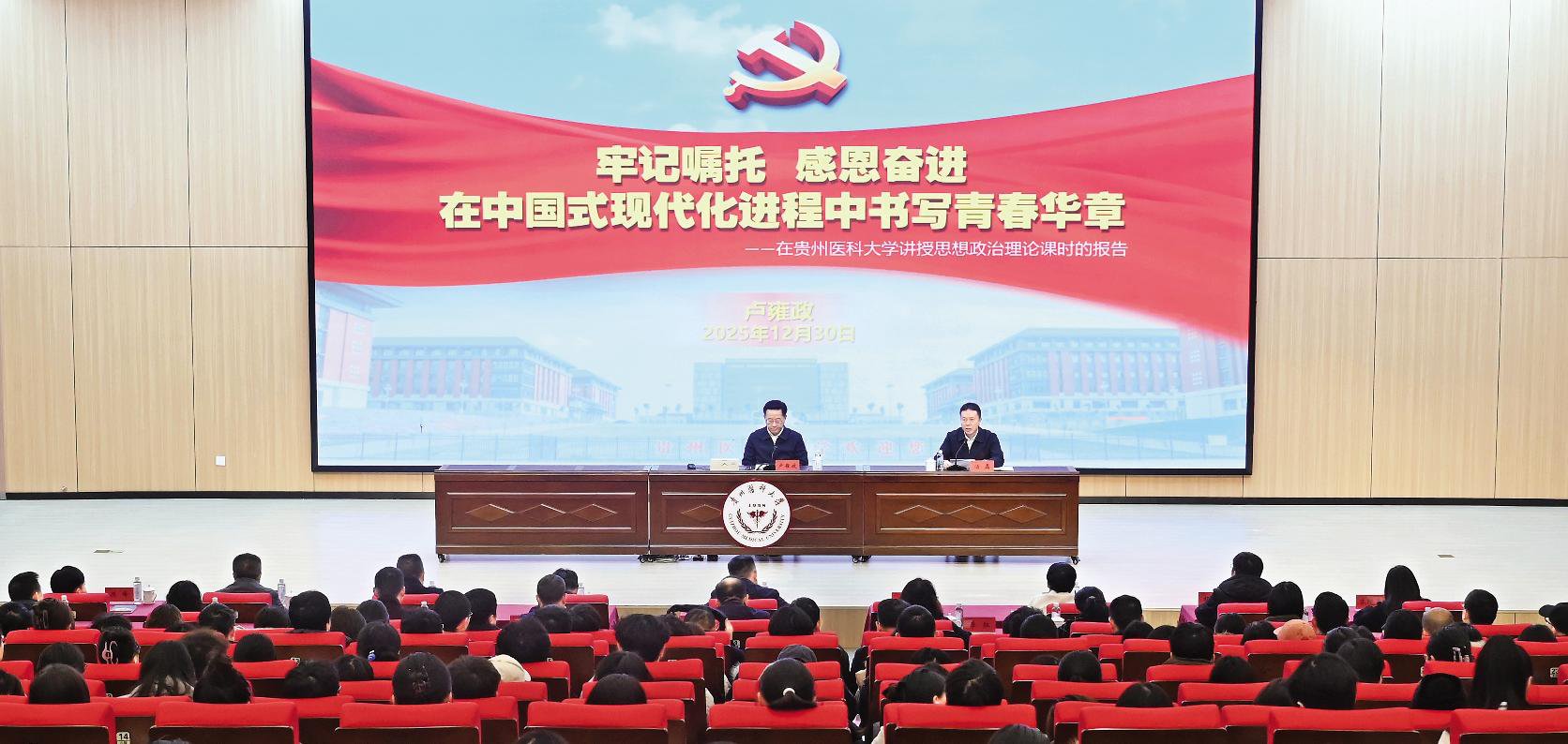 省委常委、省委宣传部部长、省委教育工委书记卢雍政为师生讲授思想政治理论课