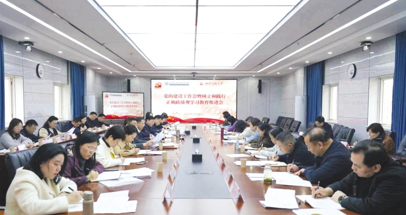 我校召开党的建设工作会暨树立和践行正确政绩观学习教育推进会