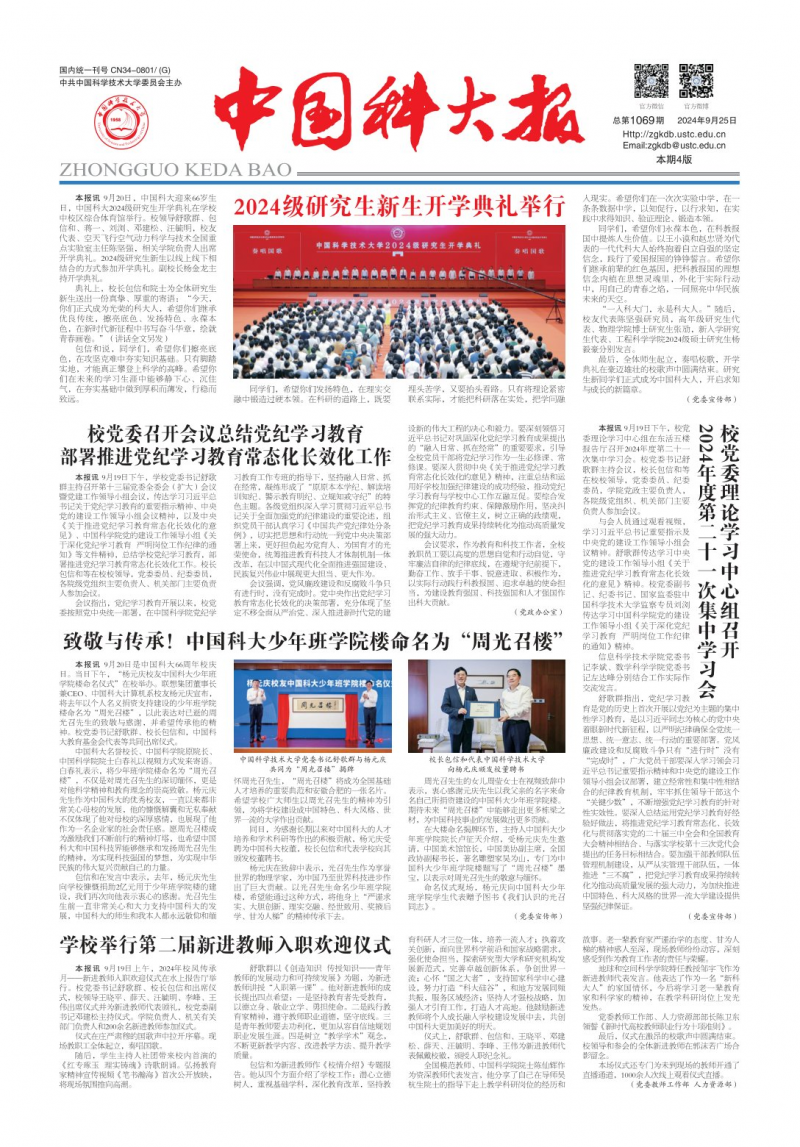 第1069期
