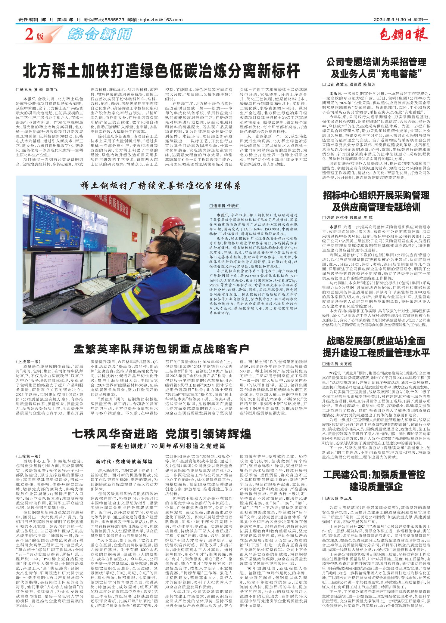 包钢日报